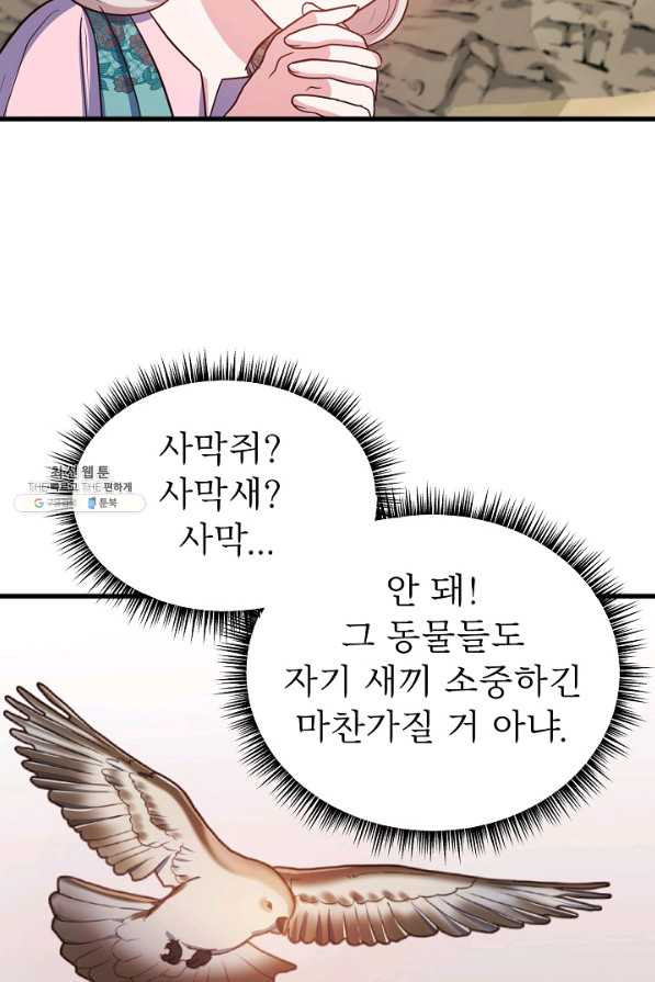 베이비 드래곤 57화 - 웹툰 이미지 72