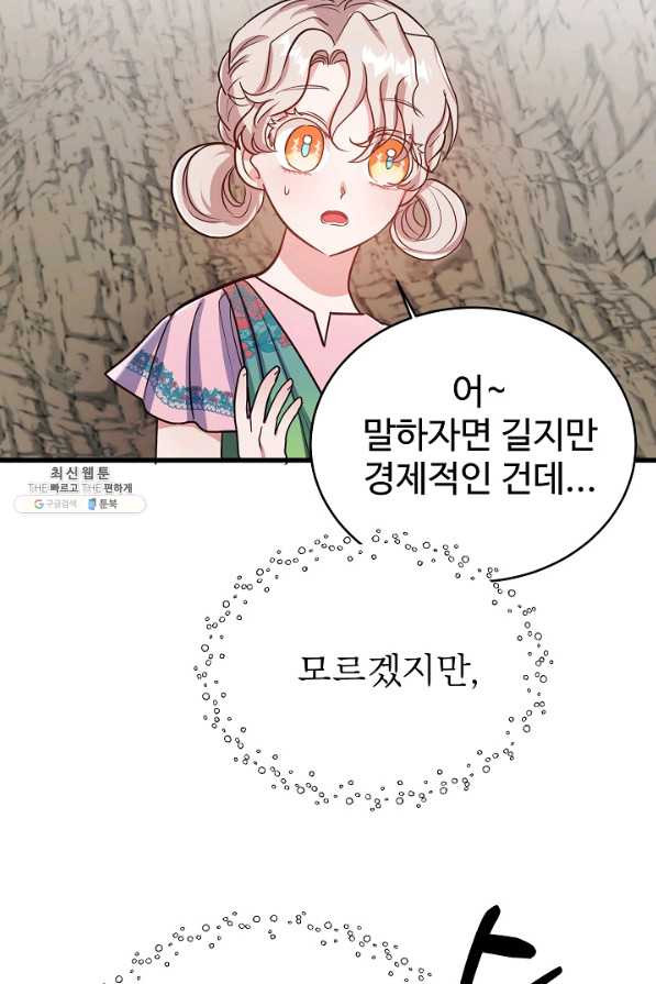 베이비 드래곤 57화 - 웹툰 이미지 77