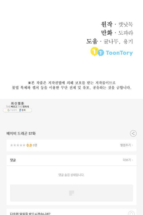 베이비 드래곤 57화 - 웹툰 이미지 82