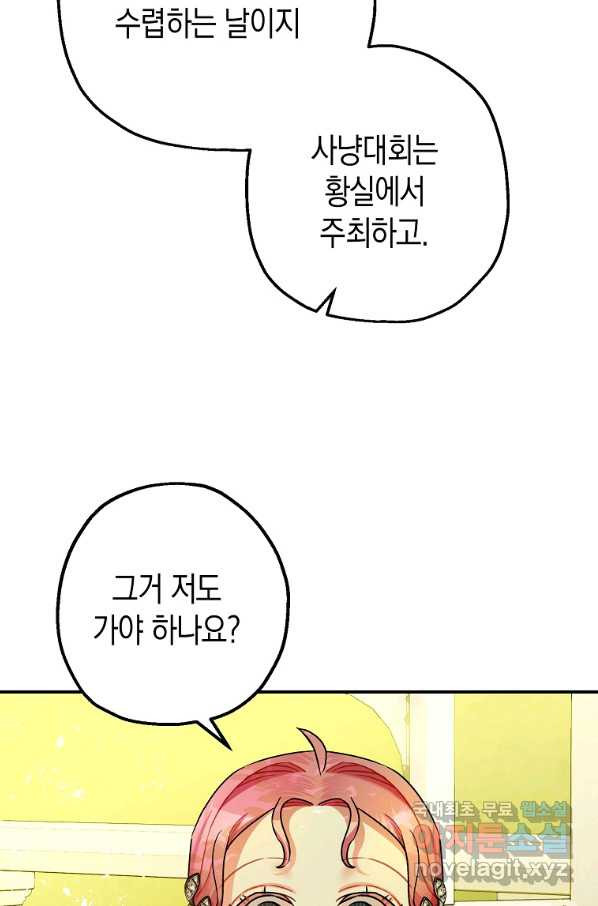 폭군의 신경안정제 47화 - 웹툰 이미지 69