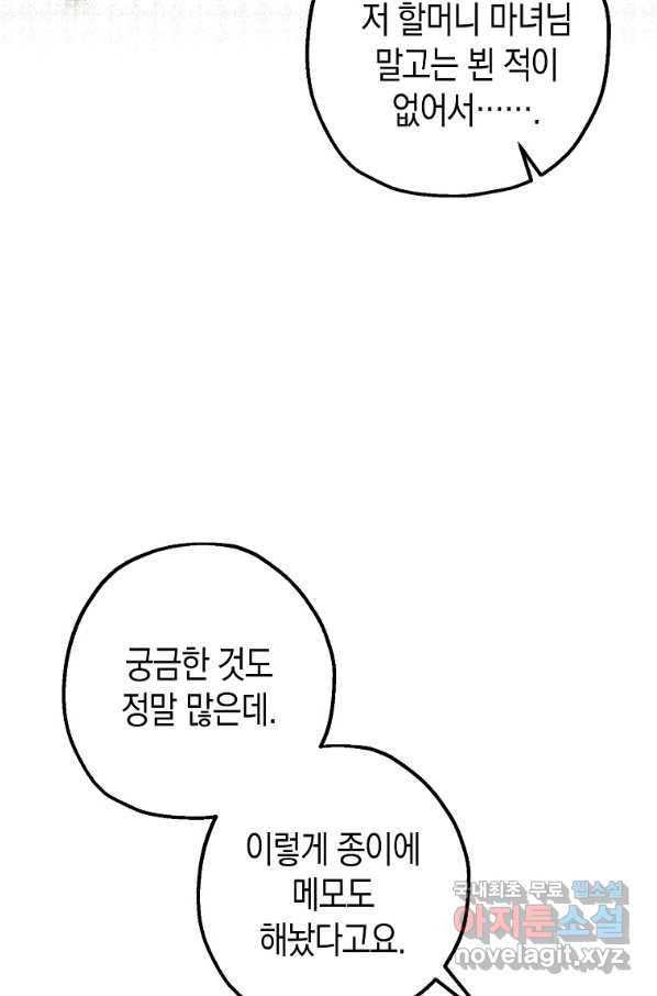 폭군의 신경안정제 47화 - 웹툰 이미지 82