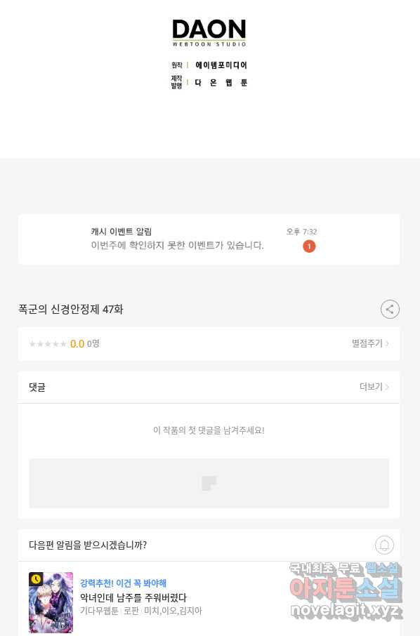 폭군의 신경안정제 47화 - 웹툰 이미지 109