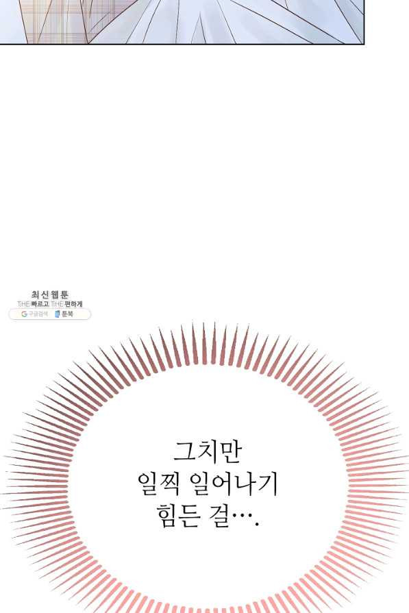 남장 비서 73화 - 웹툰 이미지 8