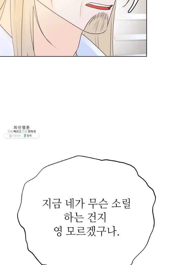 남장 비서 73화 - 웹툰 이미지 49