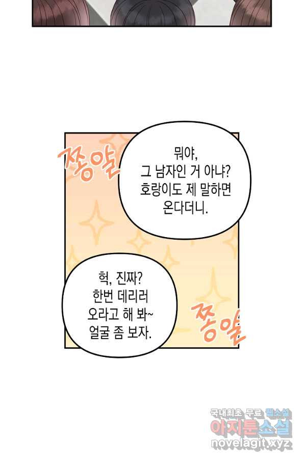 네 이웃의 취향 47화 - 웹툰 이미지 65