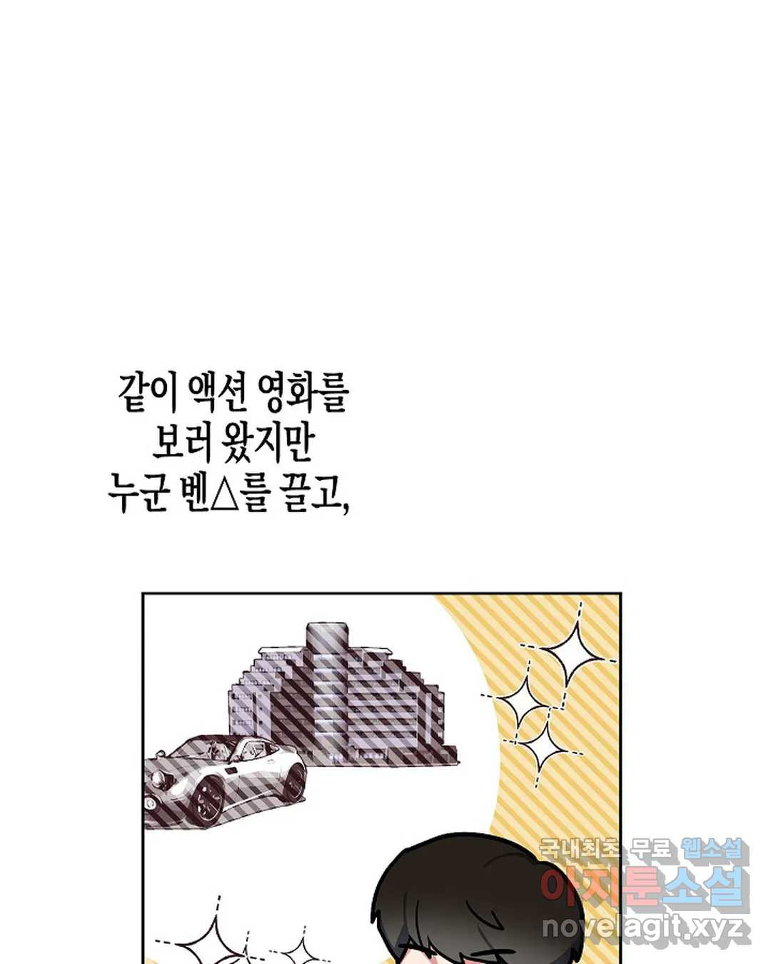 알아채기 쉬운 29화 - 웹툰 이미지 74