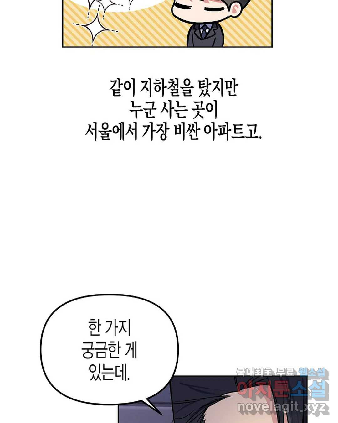 알아채기 쉬운 29화 - 웹툰 이미지 75