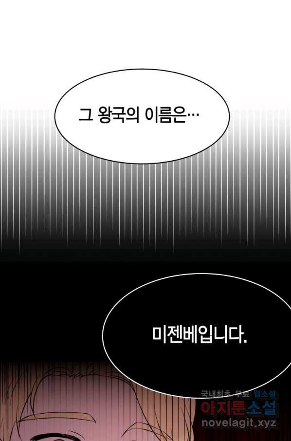 아이고, 폐하! 56화 - 웹툰 이미지 1