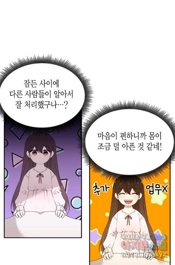 아이고, 폐하! 56화 - 웹툰 이미지 30