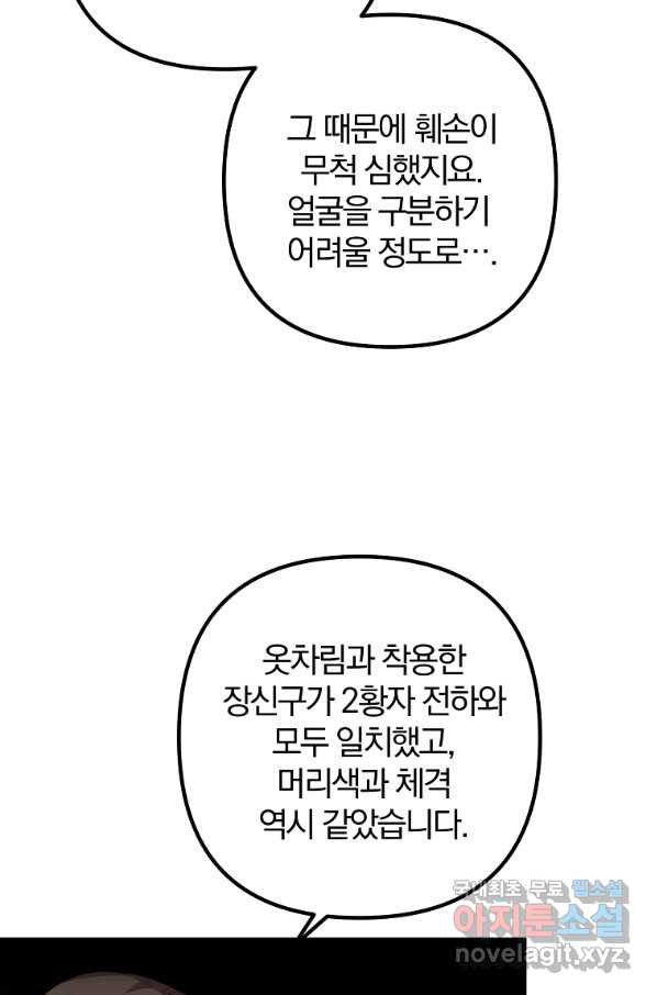 이혼해주세요, 남편님! 66화 - 웹툰 이미지 5