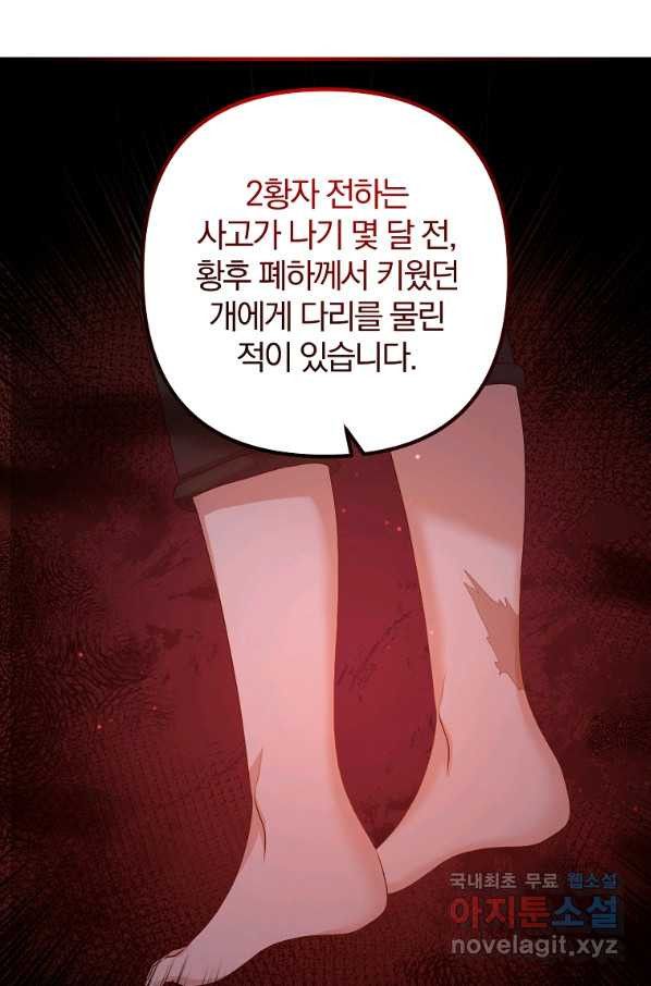 이혼해주세요, 남편님! 66화 - 웹툰 이미지 7