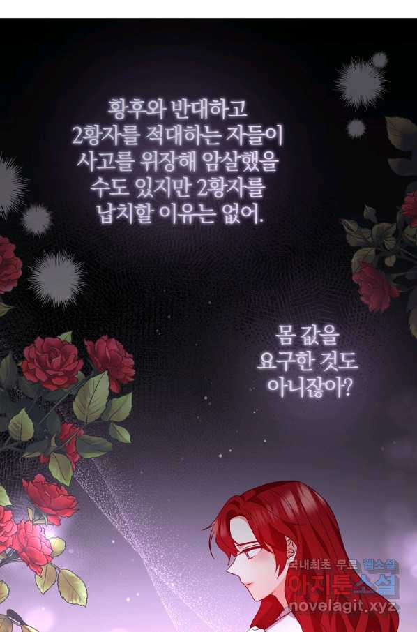 이혼해주세요, 남편님! 66화 - 웹툰 이미지 13