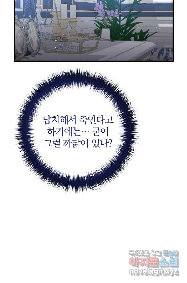 이혼해주세요, 남편님! 66화 - 웹툰 이미지 15