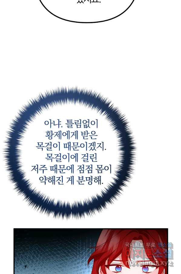 이혼해주세요, 남편님! 66화 - 웹툰 이미지 20