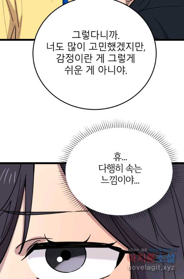 이렇게 바보일리 없어 60화 - 웹툰 이미지 29