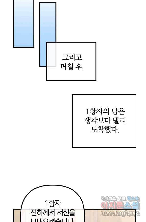 이혼해주세요, 남편님! 66화 - 웹툰 이미지 45