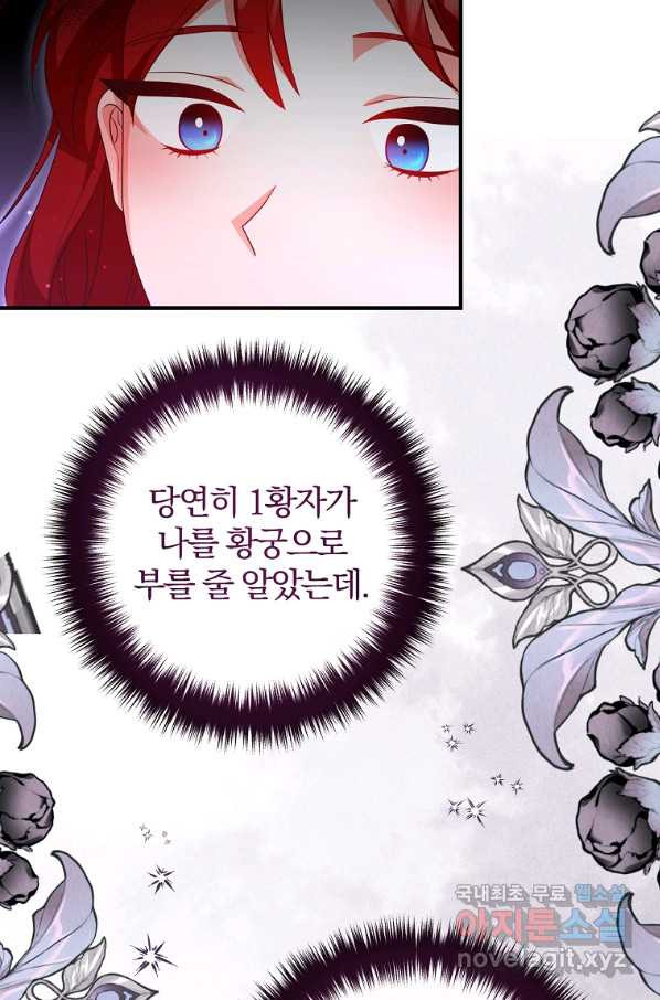 이혼해주세요, 남편님! 66화 - 웹툰 이미지 49