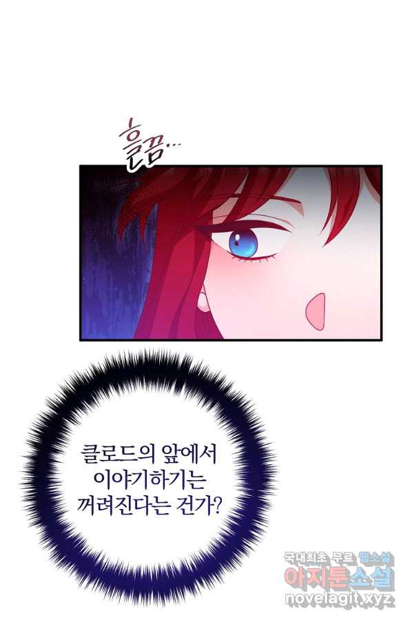 이혼해주세요, 남편님! 66화 - 웹툰 이미지 59