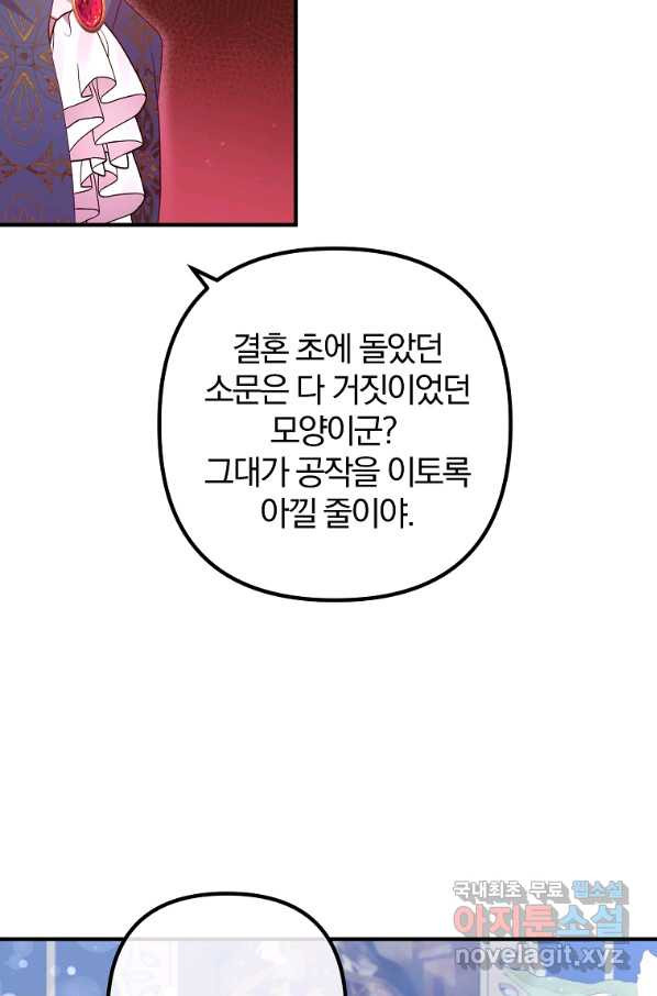 이혼해주세요, 남편님! 66화 - 웹툰 이미지 65