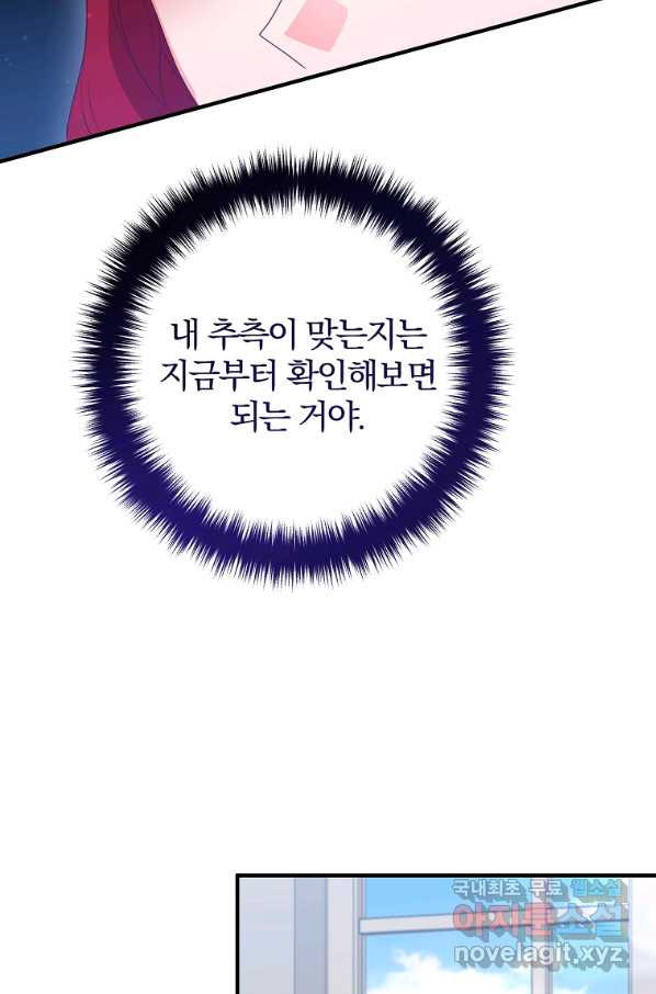 이혼해주세요, 남편님! 66화 - 웹툰 이미지 68