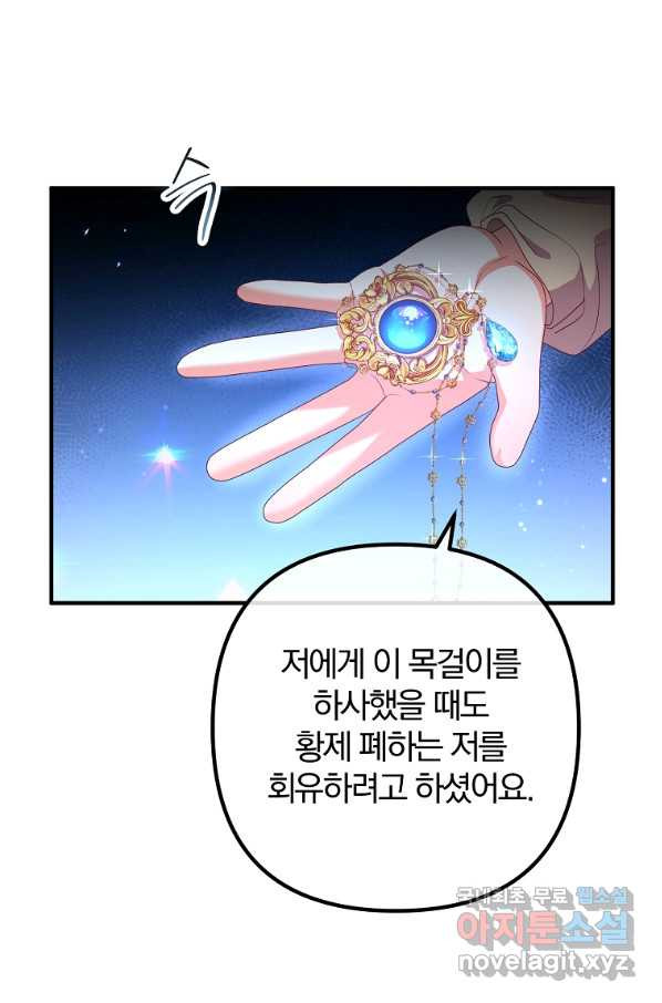 이혼해주세요, 남편님! 66화 - 웹툰 이미지 75