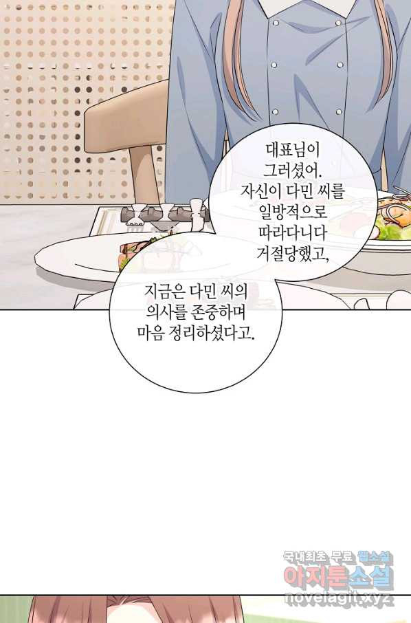 사내 스토킹을 금지합니다 45화 - 웹툰 이미지 5