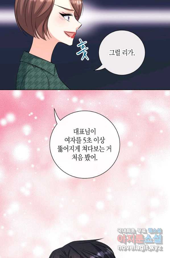 사내 스토킹을 금지합니다 45화 - 웹툰 이미지 21