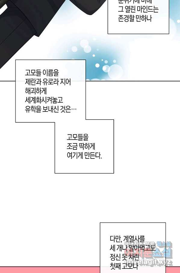 사내 스토킹을 금지합니다 45화 - 웹툰 이미지 57