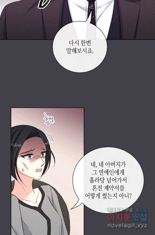 사내 스토킹을 금지합니다 45화 - 웹툰 이미지 67