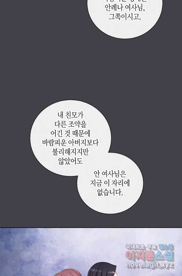 사내 스토킹을 금지합니다 45화 - 웹툰 이미지 69