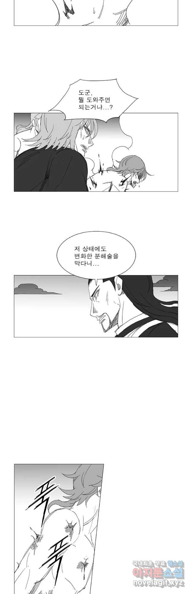 풍검 196화 - 웹툰 이미지 11