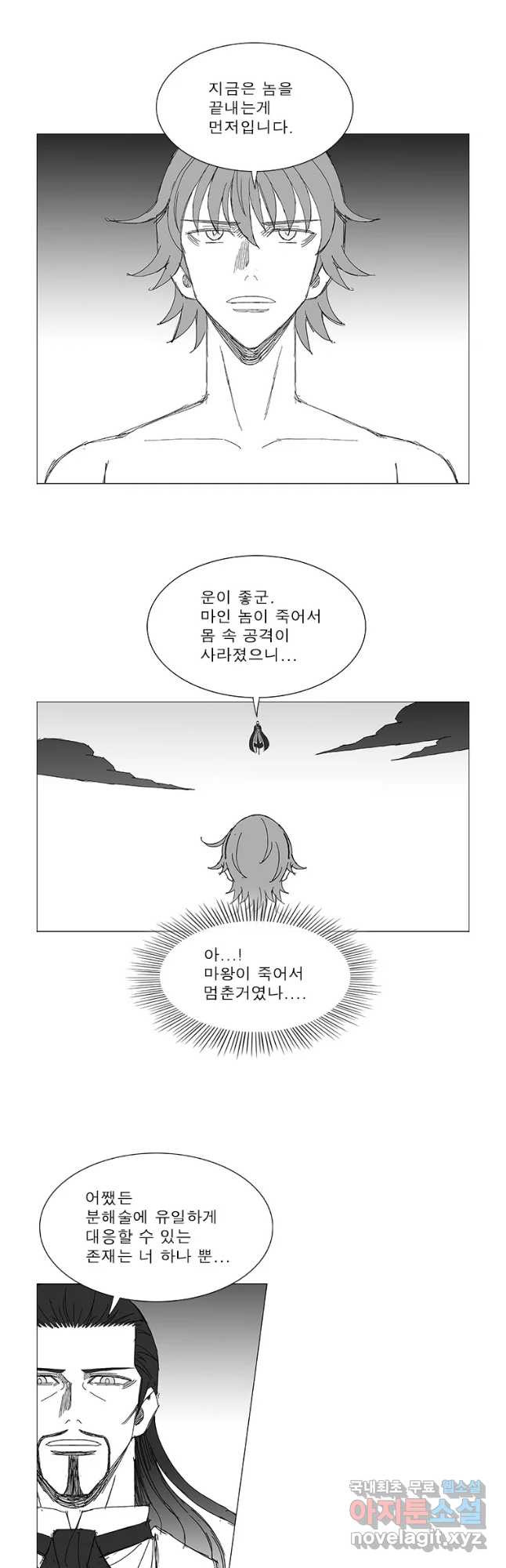 풍검 196화 - 웹툰 이미지 14