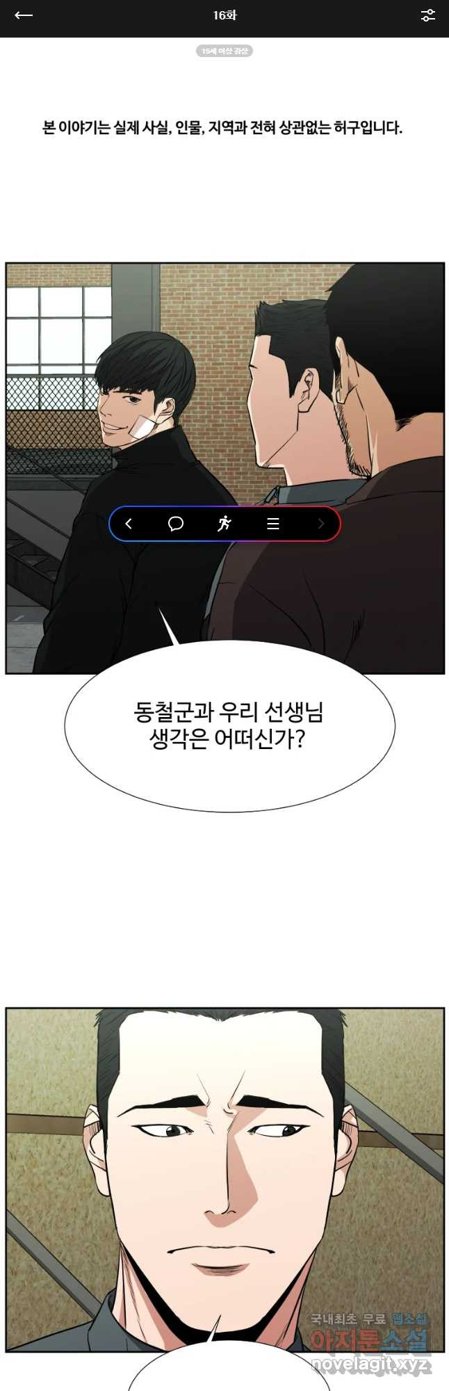 한따까리 16화 - 웹툰 이미지 1