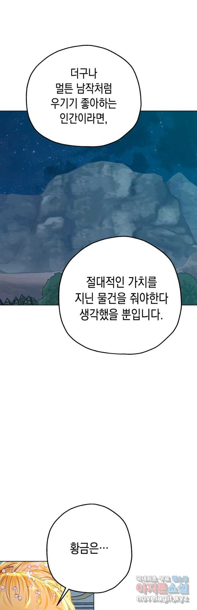 왕관 없는 여왕 21화 - 웹툰 이미지 42