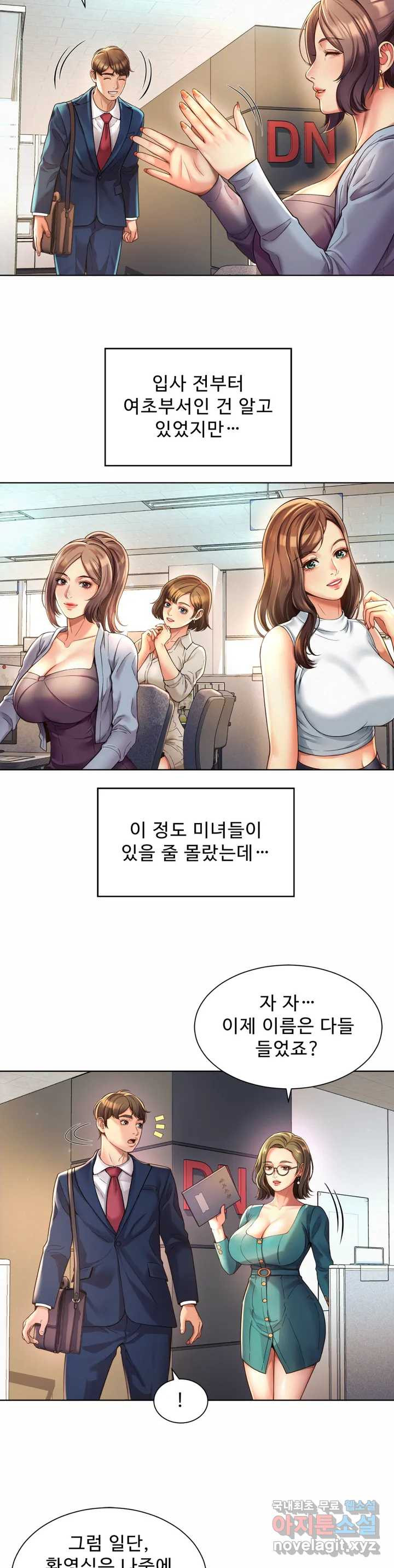 사내연애(레진) 1화 - 웹툰 이미지 37