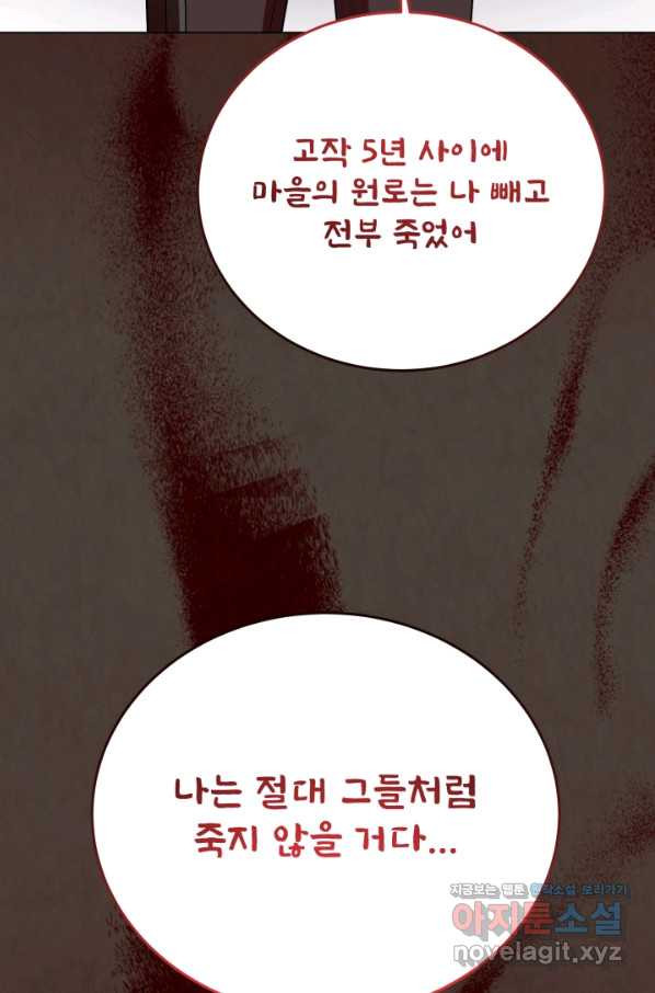 기억의 밤 45화 - 웹툰 이미지 3