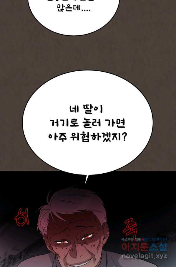 기억의 밤 45화 - 웹툰 이미지 9