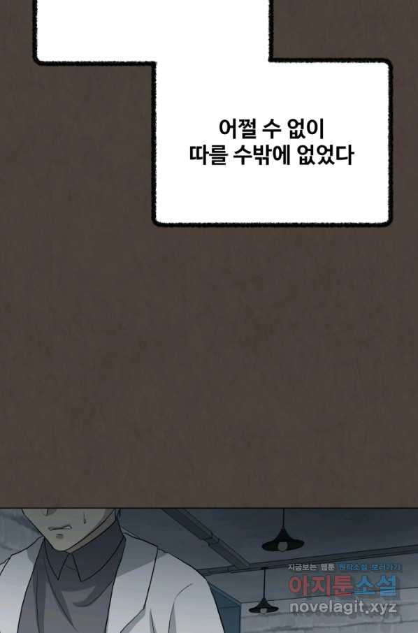 기억의 밤 45화 - 웹툰 이미지 12