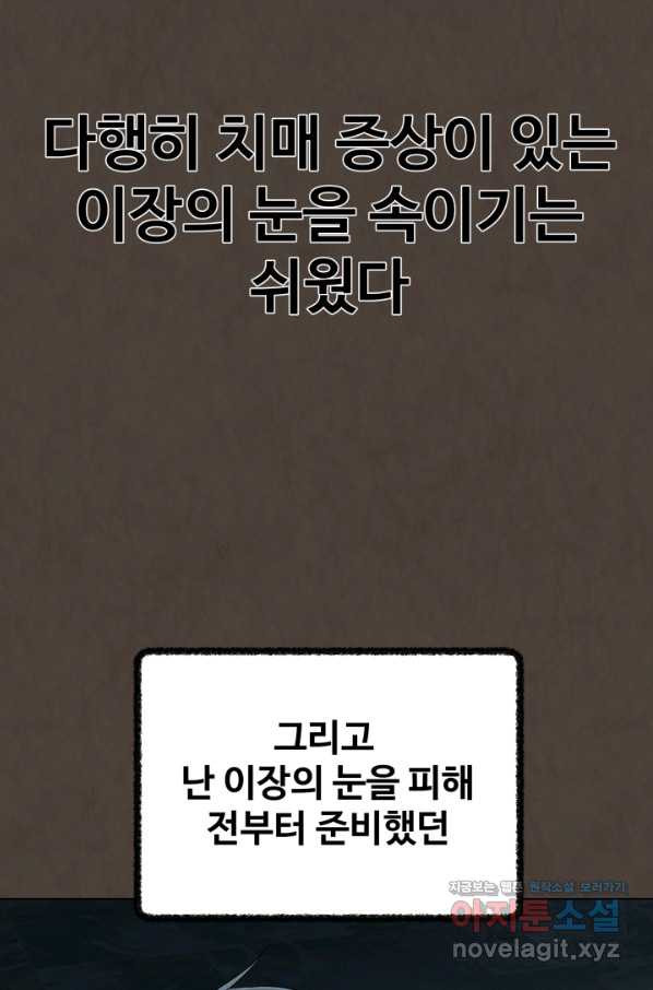 기억의 밤 45화 - 웹툰 이미지 26