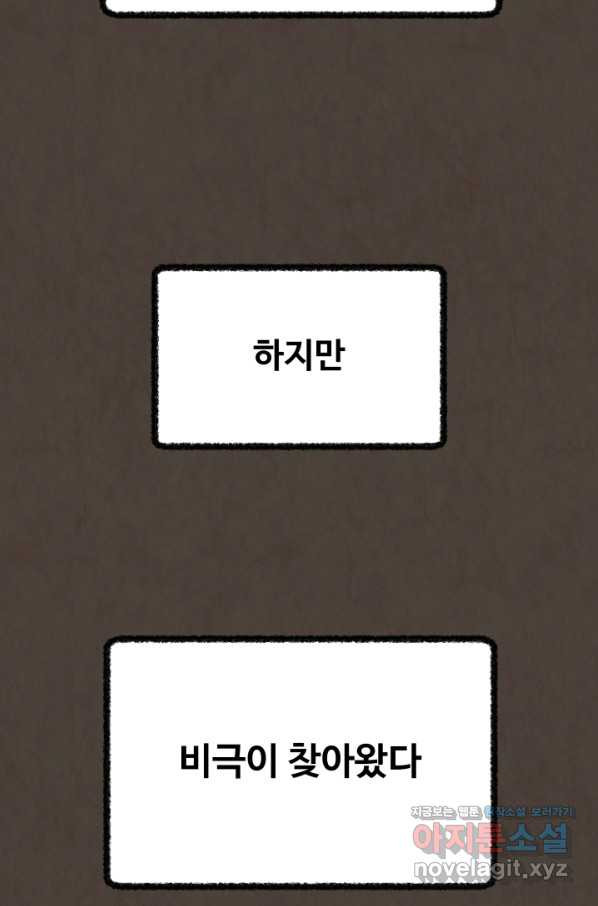 기억의 밤 45화 - 웹툰 이미지 28