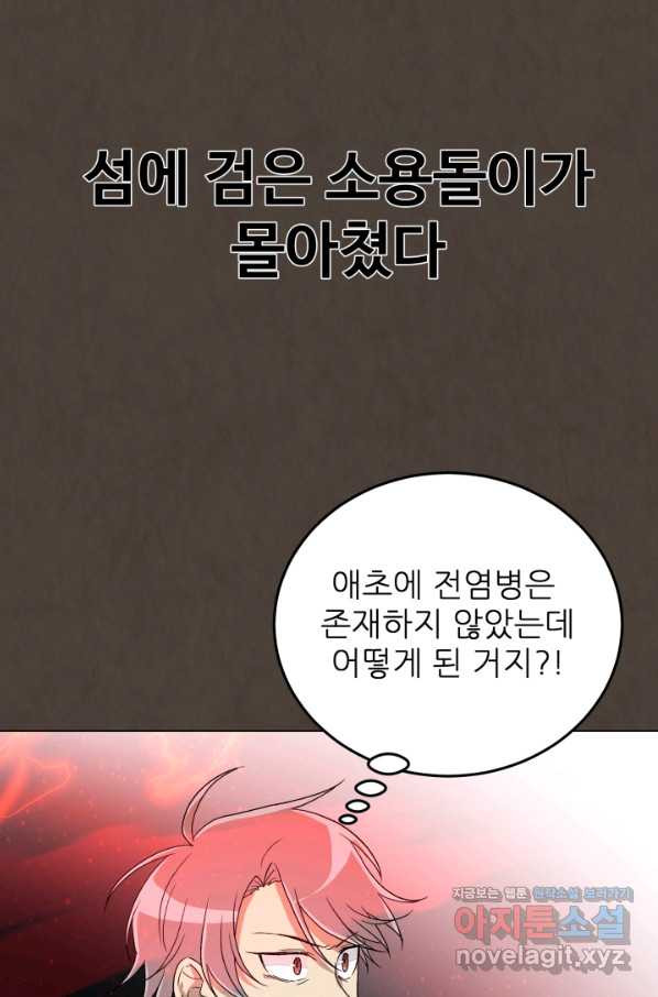 기억의 밤 45화 - 웹툰 이미지 32