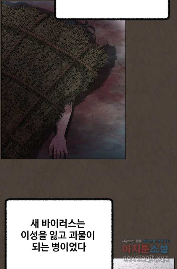 기억의 밤 45화 - 웹툰 이미지 34