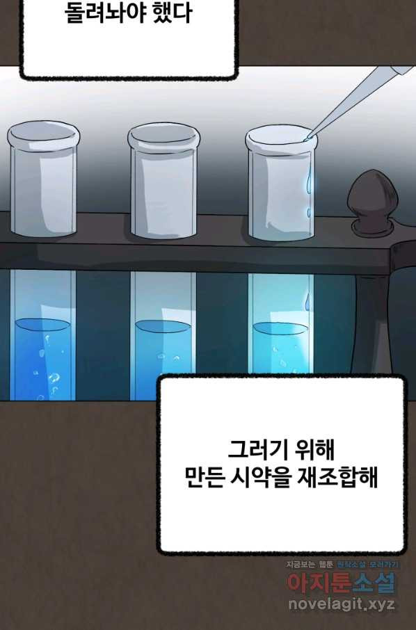 기억의 밤 45화 - 웹툰 이미지 39