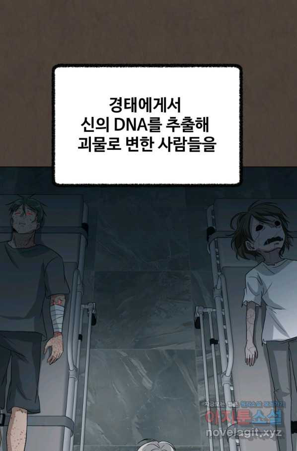 기억의 밤 45화 - 웹툰 이미지 40