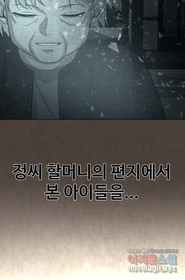 기억의 밤 45화 - 웹툰 이미지 46