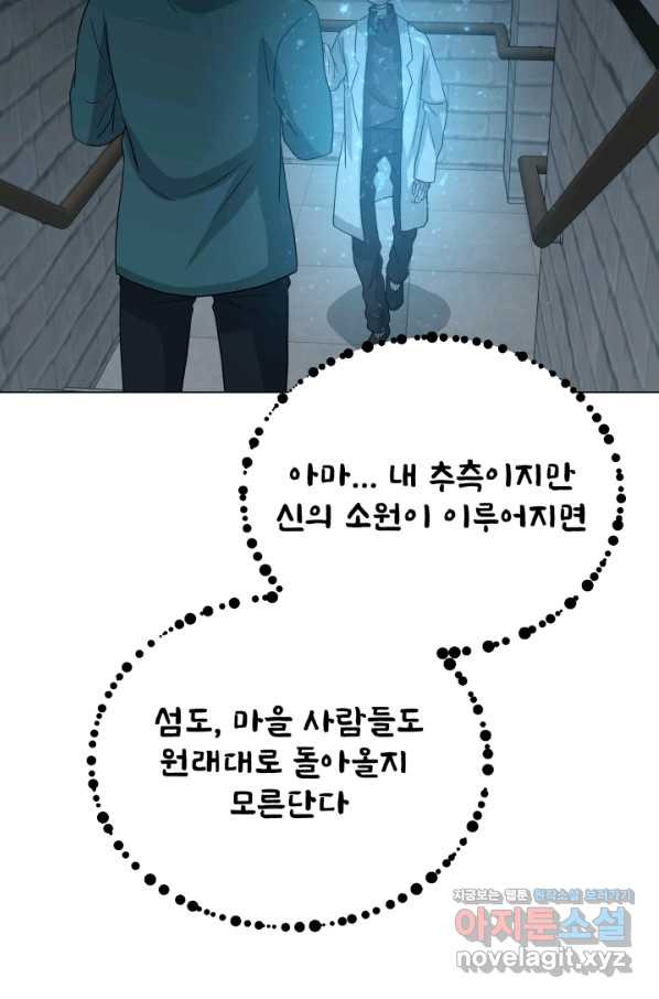 기억의 밤 45화 - 웹툰 이미지 53