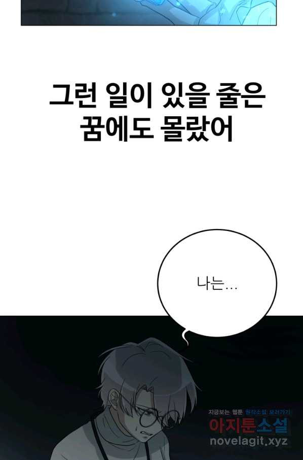 기억의 밤 45화 - 웹툰 이미지 59