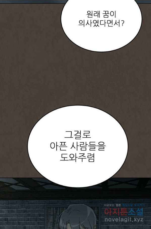 기억의 밤 45화 - 웹툰 이미지 82