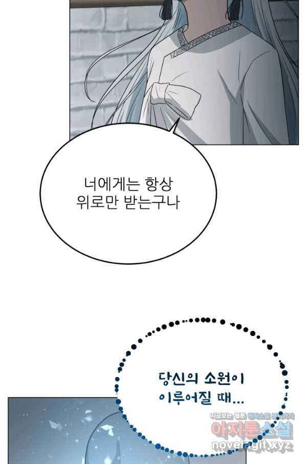 기억의 밤 45화 - 웹툰 이미지 86