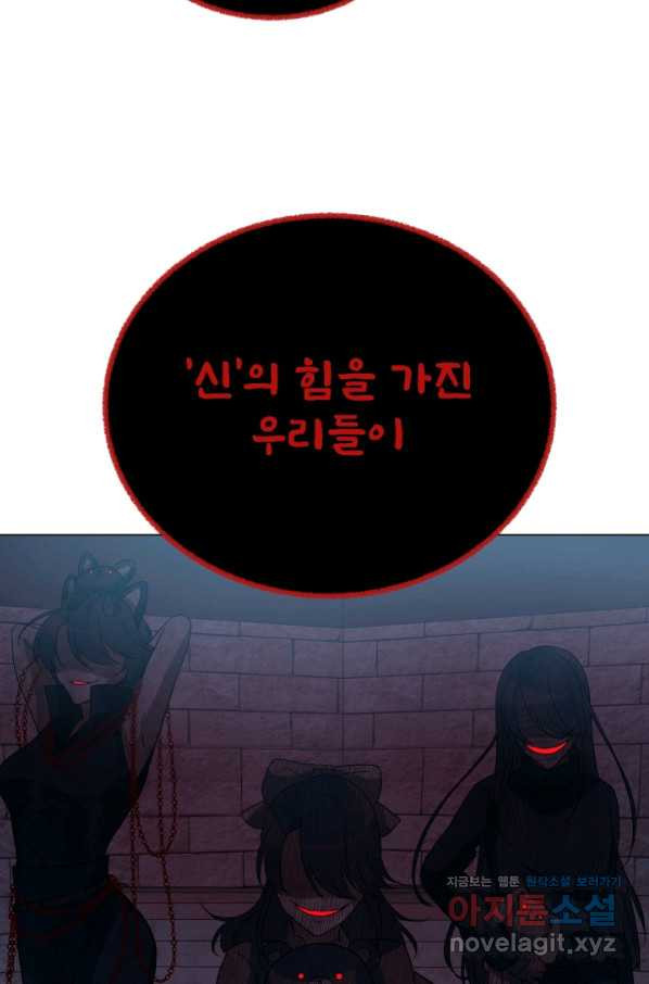 기억의 밤 45화 - 웹툰 이미지 102